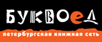 Скидка 10% для новых покупателей в bookvoed.ru! - Жигалово